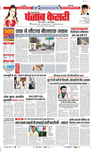  Date 15-05-2025 Punjab Kesari Haryana Main