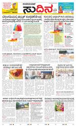 Sudina(Belthangadi - Bantwal)