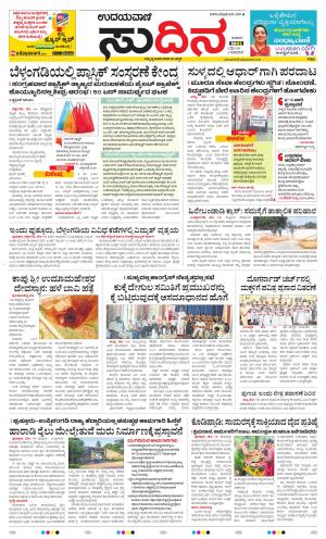 Sudina(Belthangadi - Bantwal)