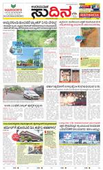 Sudina (Greater Mangaluru)