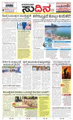 Sudina(Udupi)