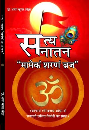 Satya Sanatan 