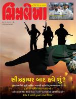 Chitralekha Gujarati
