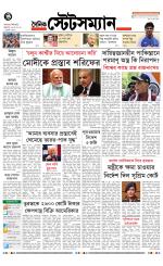 Dainik-Statesman