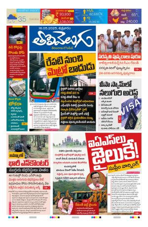Tolivelugu Epaper 16 may 2025