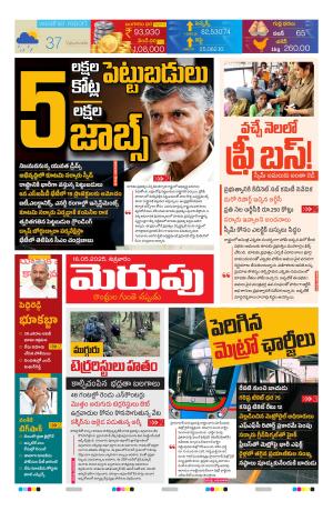 Merupu Epaper 16 may 2025