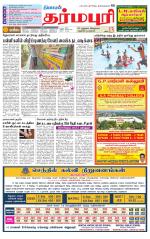 Dharmapuri-Salem Supplement