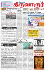 Thiruvarur-Trichy Supplement