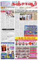 Thanjavur-Trichy Supplement