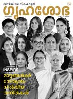 Grihshobha Malayalam