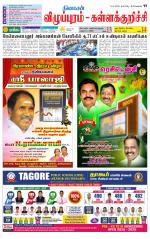 Villupuram Supplement