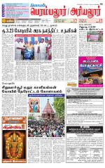 Perambalur-Trichy Supplement