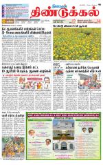 Dindigul-Madurai Supplement