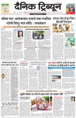 Dainik Tribune (Chandigarh)
