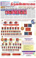 Tiruvannamalai-Vellore Supplement