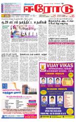 Erode-Coimbatore Supplement