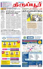 Tirupur-Coimbatore Supplement