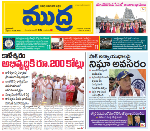 Mudra News Epaper 16/05/2025