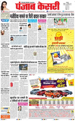      Punjab kesari Main