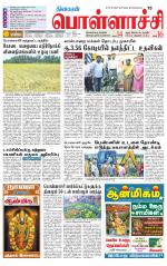 Pollachi-Coimbatore Supplement