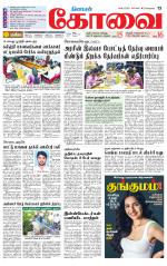 Coimbatore Supplement