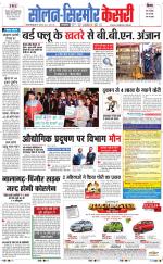 Solan sirmour  kesari