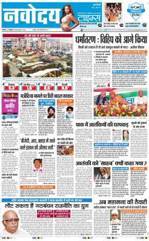 Navodaya Times Main