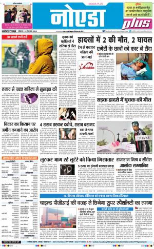 The Navodaya Times Noida