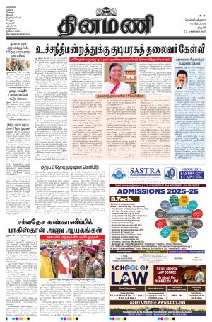 Dinamani - Thanjavur