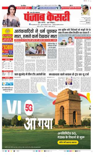 Date 16-05-2025 Punjab Kesari Hapur