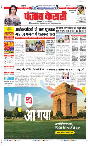  Date 16-05-2025 Punjab Kesari Rewari 