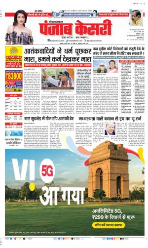  Date 16-05-2025 Punjab Kesari Panipat