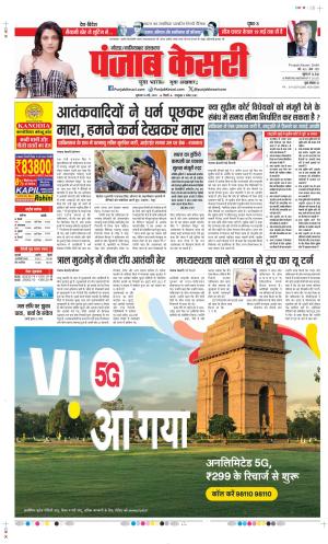  Date 16-05-2025 Punjab Kesari Noida