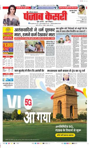  Date 16-05-2025 Punjab Kesari Gurugram