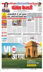 Faridabad - Punjab Kesari