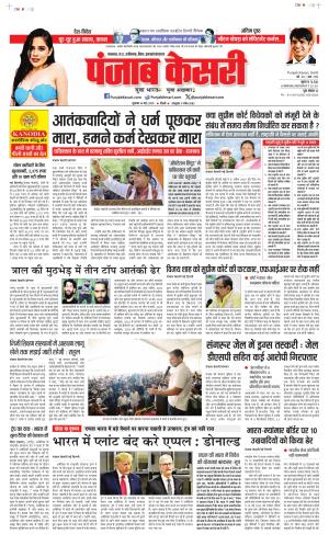  Date 16-05-2025 Punjab Kesari Bihar and Jharkhand