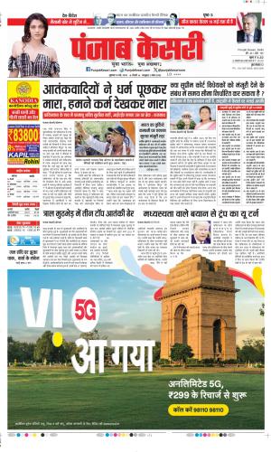 Date 16-05-2025 Punjab Kesari DELHI MAIN