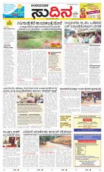 Sudina(Belthangadi - Bantwal)