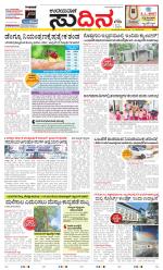 Sudina (Greater Mangaluru)