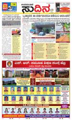 Sudina(Udupi)