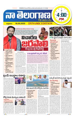 Naa Telangana Dynamic