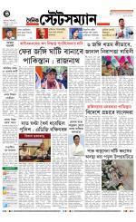 Dainik-Statesman