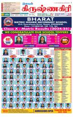 Krishnagiri-Salem Supplement