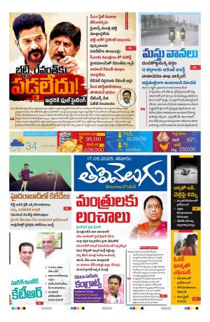 Tolivelugu Epaper 17 May 2025
