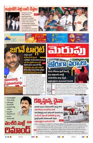 Merupu Epaper 17 May 2025
