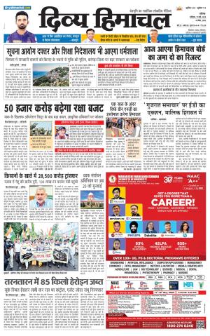 Divya Himachal Chandigarh