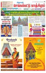 Kanchipuram-Chennai Supplement
