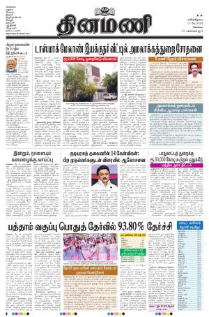 Dinamani - Tiruppur
