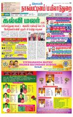 Nagai-Trichy Supplement