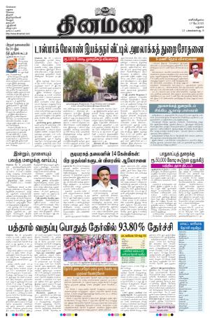 Dinamani-Madurai